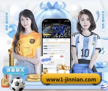 携手金年会,共创美好明天 - 体育资讯内容服务