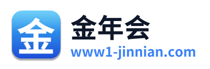 金年会